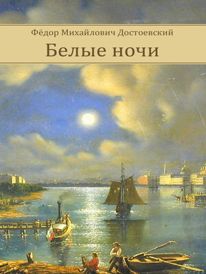 cover image of Belye Nochi